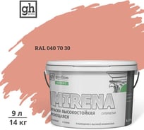 Краска колерованная GOODHIM D2 RAL 040 70 30 высокостойкая моющаяся EXPERT MIRENA База А, 9л/14кг 59586