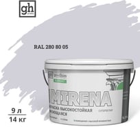 Краска колерованная GOODHIM D2 RAL 280 80 05 высокостойкая моющаяся EXPERT MIRENA База А, 9л/14кг 59937