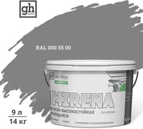 Краска колерованная GOODHIM D2 RAL 000 55 00 высокостойкая моющаяся EXPERT MIRENA База А, 9л/14кг 59456