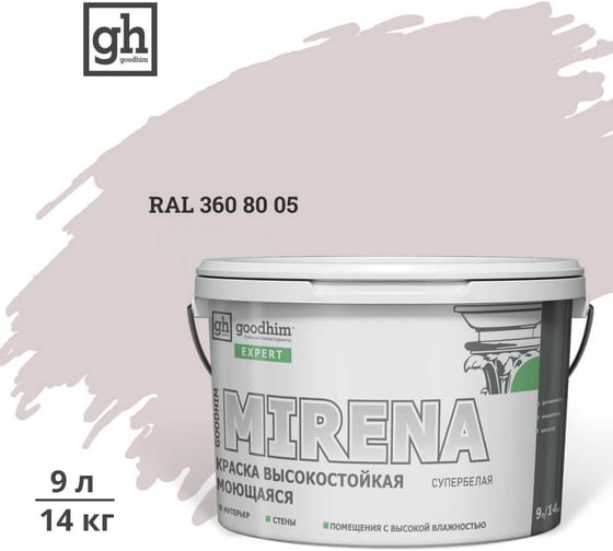 Краска колерованная GOODHIM D2 RAL 360 80 05 высокостойкая моющаяся EXPERT MIRENA База А, 9л/14кг 10039 1
