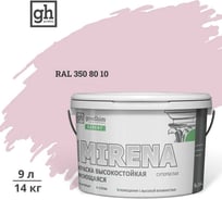 Краска колерованная GOODHIM D2 RAL 350 80 10 высокостойкая моющаяся EXPERT MIRENA База А, 9л/14кг 10015