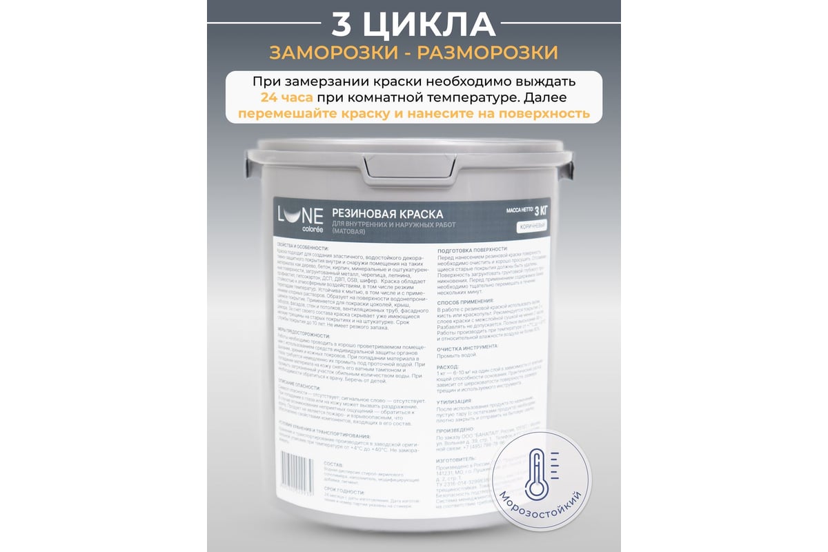 Краска резиновая универсальная Lune Coloree цвет коричневый, 3 кг 40859 -  выгодная цена, отзывы, характеристики, фото - купить в Москве и РФ