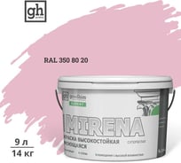Краска колерованная GOODHIM D2 RAL 350 80 20 высокостойкая моющаяся EXPERT MIRENA База А, 9л/14кг 10022