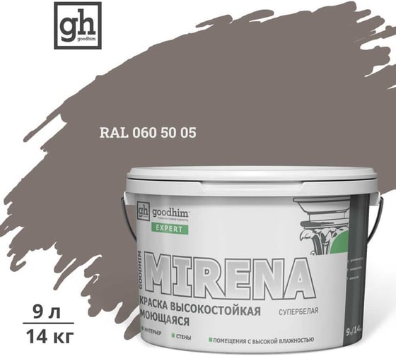 Краска колерованная GOODHIM D2 RAL 060 50 05 высокостойкая моющаяся EXPERT MIRENA База А, 9л/14кг 59661 1