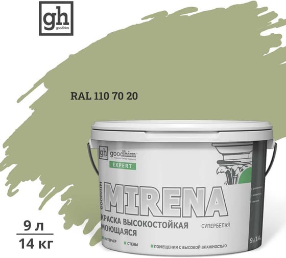 Краска колерованная GOODHIM D2 RAL 110 70 20 высокостойкая моющаяся EXPERT MIRENA База А, 9л/14кг 59753
