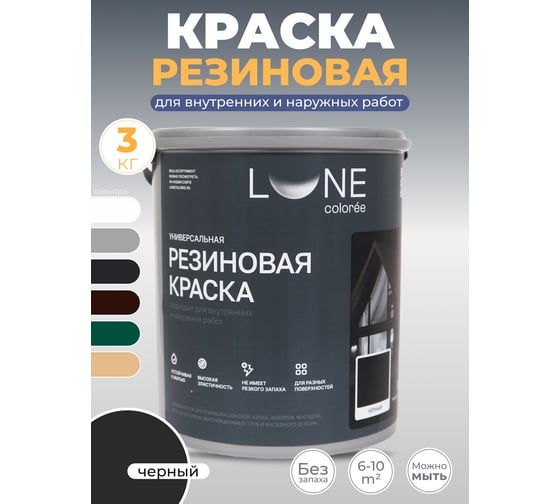 Краска резиновая универсальная Lune Coloree цвет черный, 3 кг 40863