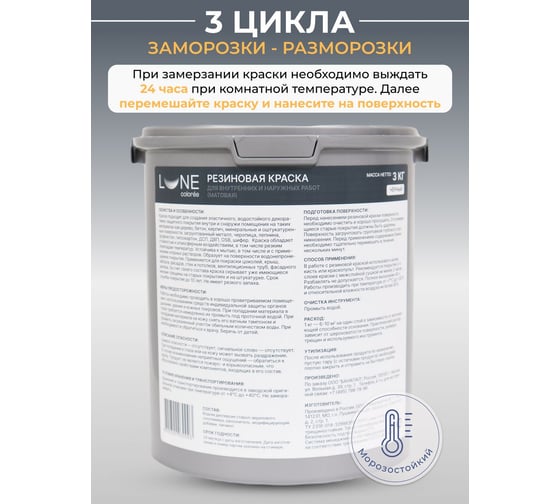 Краска резиновая универсальная Lune Coloree цвет черный, 3 кг 40863