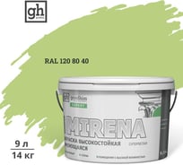 Краска колерованная GOODHIM D2 RAL 120 80 40 высокостойкая моющаяся EXPERT MIRENA База А, 9л/14кг 59791