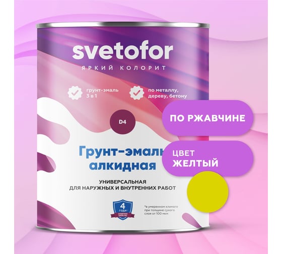 Грунт-эмаль Светофор D4 желтый 24кг ЗОР00002859