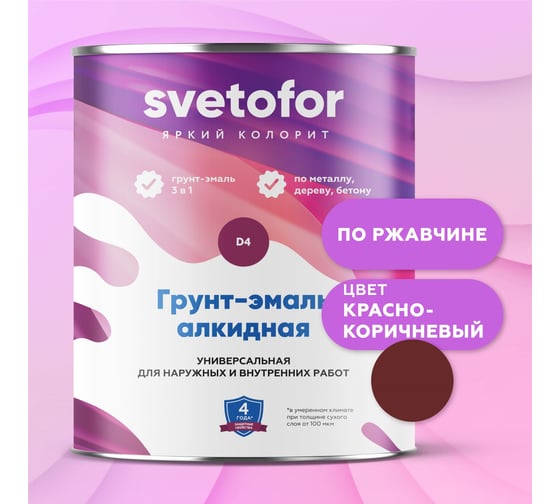 Грунт-эмаль Светофор D4 красно-коричневый 24кг ЗОР00002834