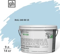 Краска колерованная GOODHIM D2 RAL 240 80 15 высокостойкая моющаяся EXPERT MIRENA База А, 9л/14кг 59852