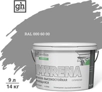 Краска колерованная GOODHIM D2 RAL 000 60 00 высокостойкая моющаяся EXPERT MIRENA База А, 9л/14кг 59463
