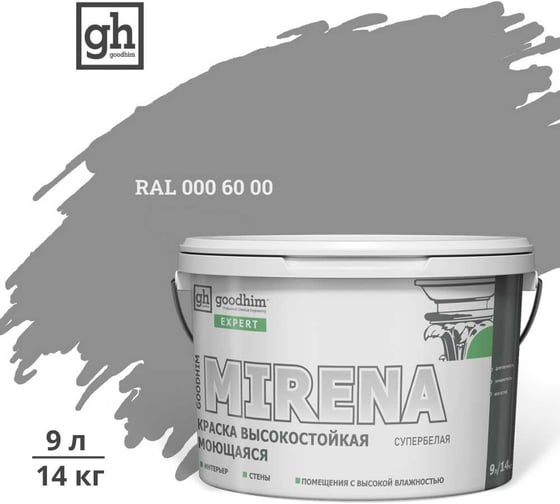 Краска колерованная GOODHIM D2 RAL 000 60 00 высокостойкая моющаяся EXPERT MIRENA База А, 9л/14кг 59463 1