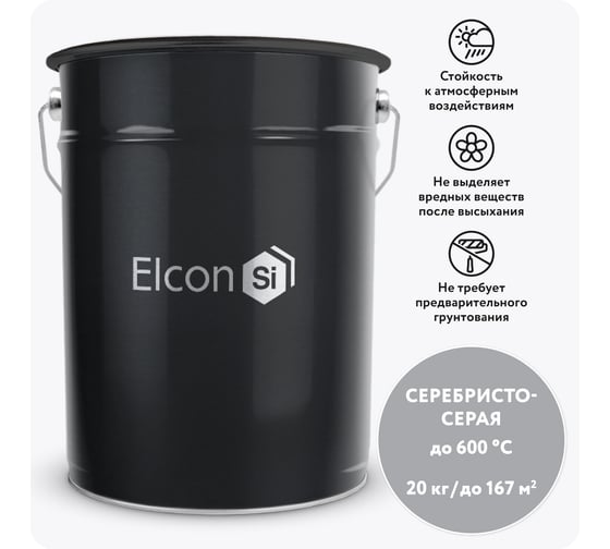 Термостойкая эмаль Elcon КО-8101 серебристо-серая 600 градусов, 20 кг 00-00750406