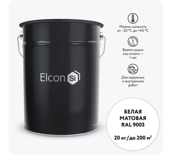 Грунт-эмаль по ржавчине 3 в 1 Elcon RAL 9003 белая, 20 кг 00-00750409