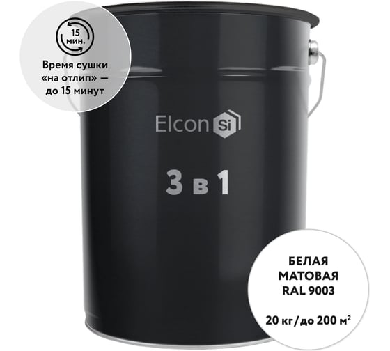 Грунт-эмаль по ржавчине 3 в 1 Elcon RAL 9003 белая, 20 кг 00-00750409
