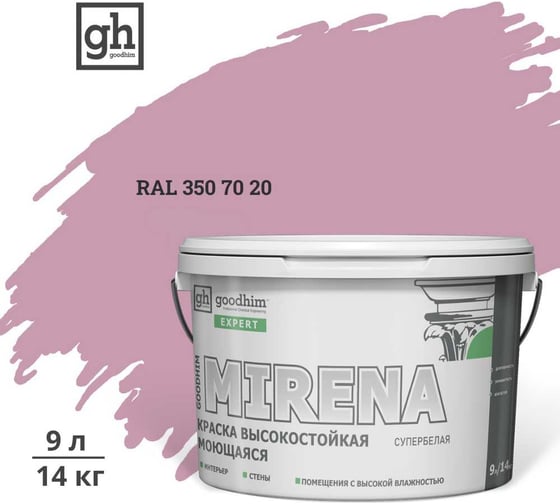 Краска колерованная GOODHIM D2 RAL 350 70 20 высокостойкая моющаяся EXPERT MIRENA База А, 9л/14кг 59999
