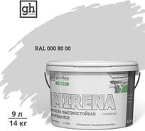 Краска колерованная GOODHIM D2 RAL 000 80 00 высокостойкая моющаяся EXPERT MIRENA База А, 9л/14кг 59494