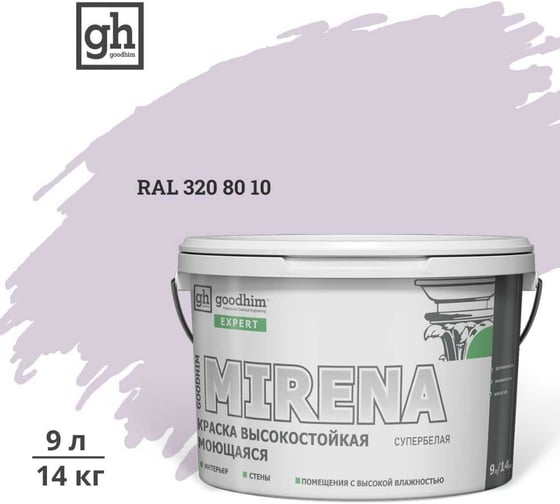 Краска колерованная GOODHIM D2 RAL 320 80 10 высокостойкая моющаяся EXPERT MIRENA База А, 9л/14кг 59975 1