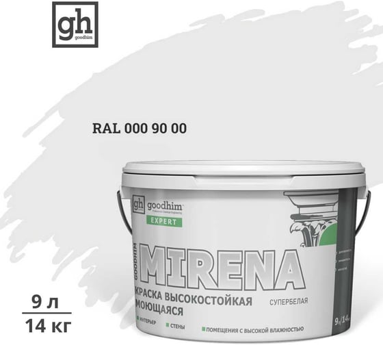Краска колерованная GOODHIM D2 RAL 000 90 00 высокостойкая моющаяся EXPERT MIRENA База А, 9л/14кг 59517 1
