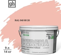 Краска колерованная GOODHIM D2 RAL 040 80 20 высокостойкая моющаяся EXPERT MIRENA База А, 9л/14кг 59609