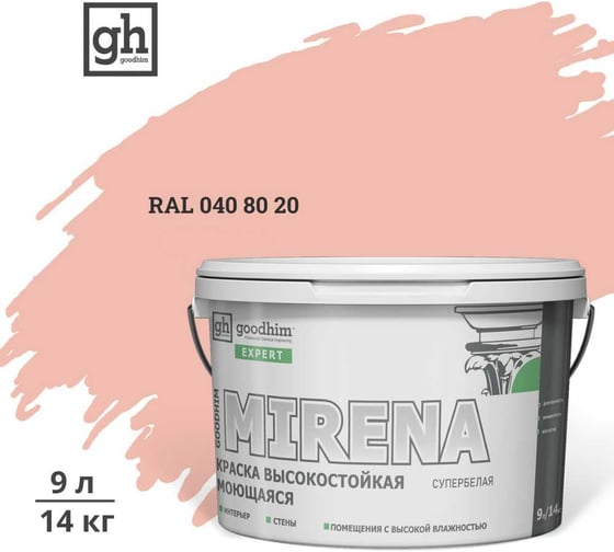 Краска колерованная GOODHIM D2 RAL 040 80 20 высокостойкая моющаяся EXPERT MIRENA База А, 9л/14кг 59609