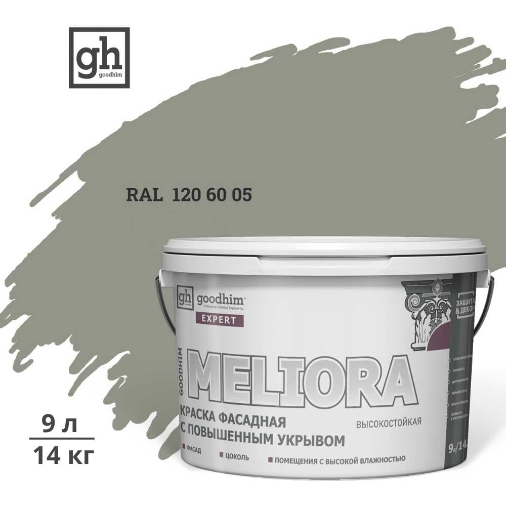 Краска колерованная GOODHIM D2 RAL 120 60 05 фасадная с повышенным ...