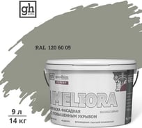 Краска колерованная GOODHIM D2 RAL 120 60 05 фасадная с повышенным укрывом EXPERT MELIORA База А, 9л 59197