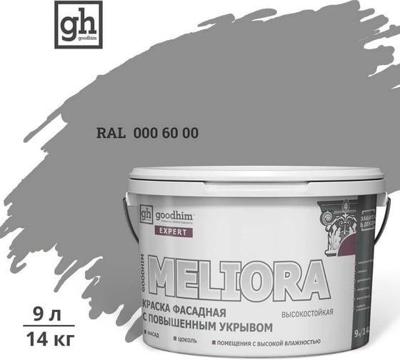 Краска колерованная GOODHIM D2 RAL 000 60 00 фасадная с повышенным укрывом EXPERT MELIORA База А, 9л 58886 1