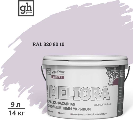 Краска колерованная GOODHIM D2 RAL 320 80 10 фасадная с повышенным укрывом EXPERT MELIORA База А, 9л 59395 1