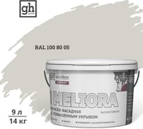 Краска колерованная GOODHIM D2 RAL 100 80 05 фасадная с повышенным укрывом EXPERT MELIORA База А, 9л 59166