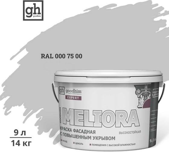 Краска колерованная GOODHIM D2 RAL 000 75 00 фасадная с повышенным укрывом EXPERT MELIORA База А, 9л 58909 1