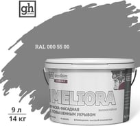 Краска колерованная GOODHIM D2 RAL 000 55 00 фасадная с повышенным укрывом EXPERT MELIORA База А, 9л 58879
