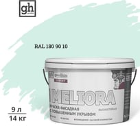 Краска колерованная GOODHIM D2 RAL 180 90 10 фасадная с повышенным укрывом EXPERT MELIORA База А, 9л 59227
