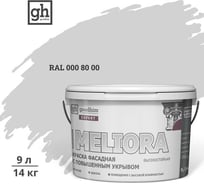 Краска колерованная GOODHIM D2 RAL 000 80 00 фасадная с повышенным укрывом EXPERT MELIORA База А, 9л 58916