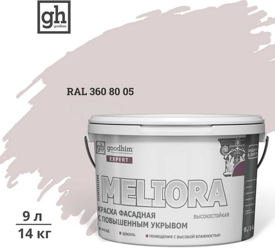 Краска колерованная GOODHIM RAL D2 RAL 360 80 05 фасадная с повышенным укрывом EXPERT MELIORA База А 59449 1