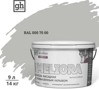 Краска колерованная GOODHIM D2 RAL 000 70 00 фасадная с повышенным укрывом EXPERT MELIORA База А, 9л 58893