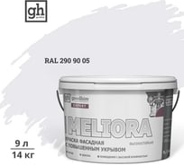 Краска колерованная GOODHIM D2 RAL 290 90 05 фасадная с повышенным укрывом EXPERT MELIORA База А, 9л 59371