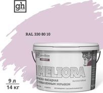 Краска колерованная фасадная с повышенным укрывом Goodhim ЭКСПЕРТ МЕЛИОРА База А D2 RAL 330 80 10, 9 л 59401