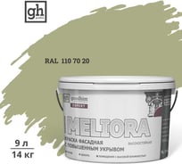 Краска колерованная GOODHIM D2 RAL 110 70 20 фасадная с повышенным укрывом EXPERT MELIORA База А, 9л 59173