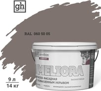 Краска колерованная GOODHIM D2 RAL 060 50 05 фасадная с повышенным укрывом EXPERT MELIORA База А, 9л 59081