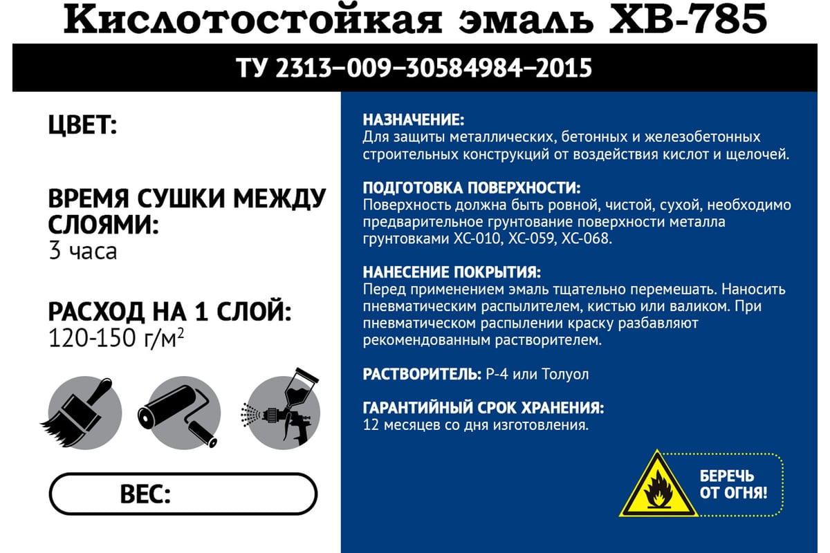 Кислотостойкая эмаль Мицар ХВ-785 20 кг серый 442 - выгодная цена, отзывы,  характеристики, 1 видео, фото - купить в Москве и РФ