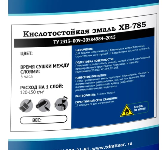 Кислотостойкая эмаль Мицар ХВ-785 20 кг белый 754