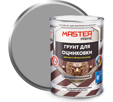 Грунт акриловый для оцинковки, цветных и черных металлов Master Prime серый, 0.8 л 4300014366