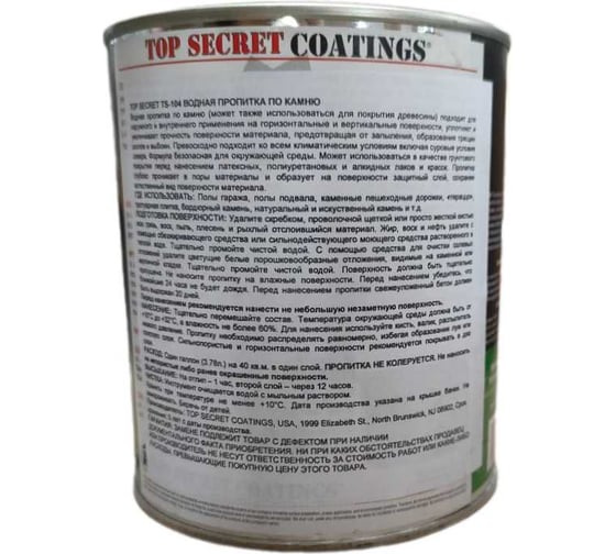Пропитка-гидрофобизатор по камню на водной основе PETRI Top Secret 4 кг TS-104 TS104G