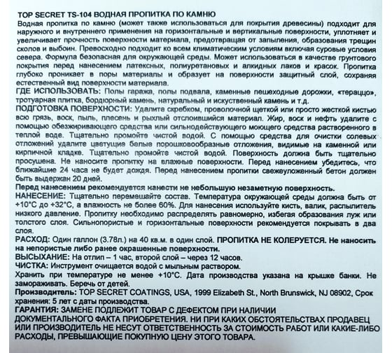Пропитка-гидрофобизатор по камню на водной основе PETRI Top Secret 4 кг TS-104 TS104G
