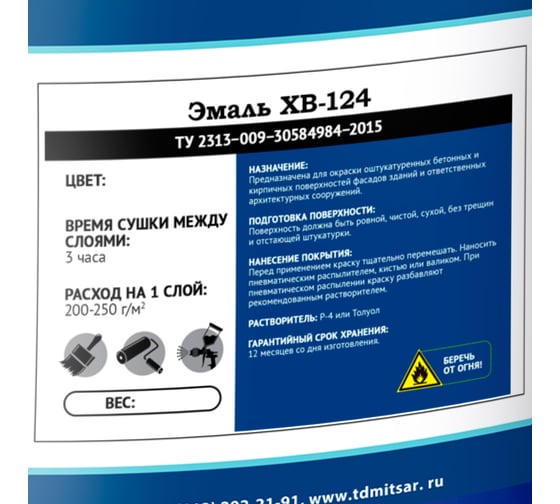 Атмосферостойкая эмаль Мицар ХВ-124 20 кг серый 564