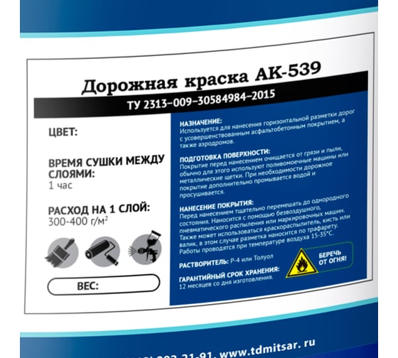 Краска для дорожной разметки Мицар АК-539 20 кг белый УТ000001825