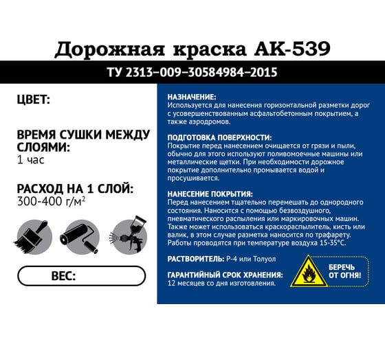 Краска для дорожной разметки Мицар АК-539 20 кг белый УТ000001825