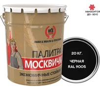 Грунт-эмаль ХВ-0278 Москвичка 3 в 1 черная, RAL 9005 20 кг 4620105772518